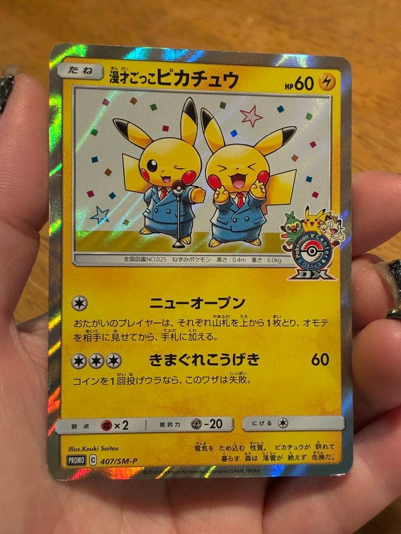 漫才ごっこピカチュウ