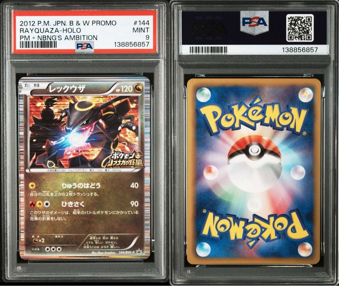 ポケモンカード　レックウザ ノブナガの野望 プロモ　PSA9