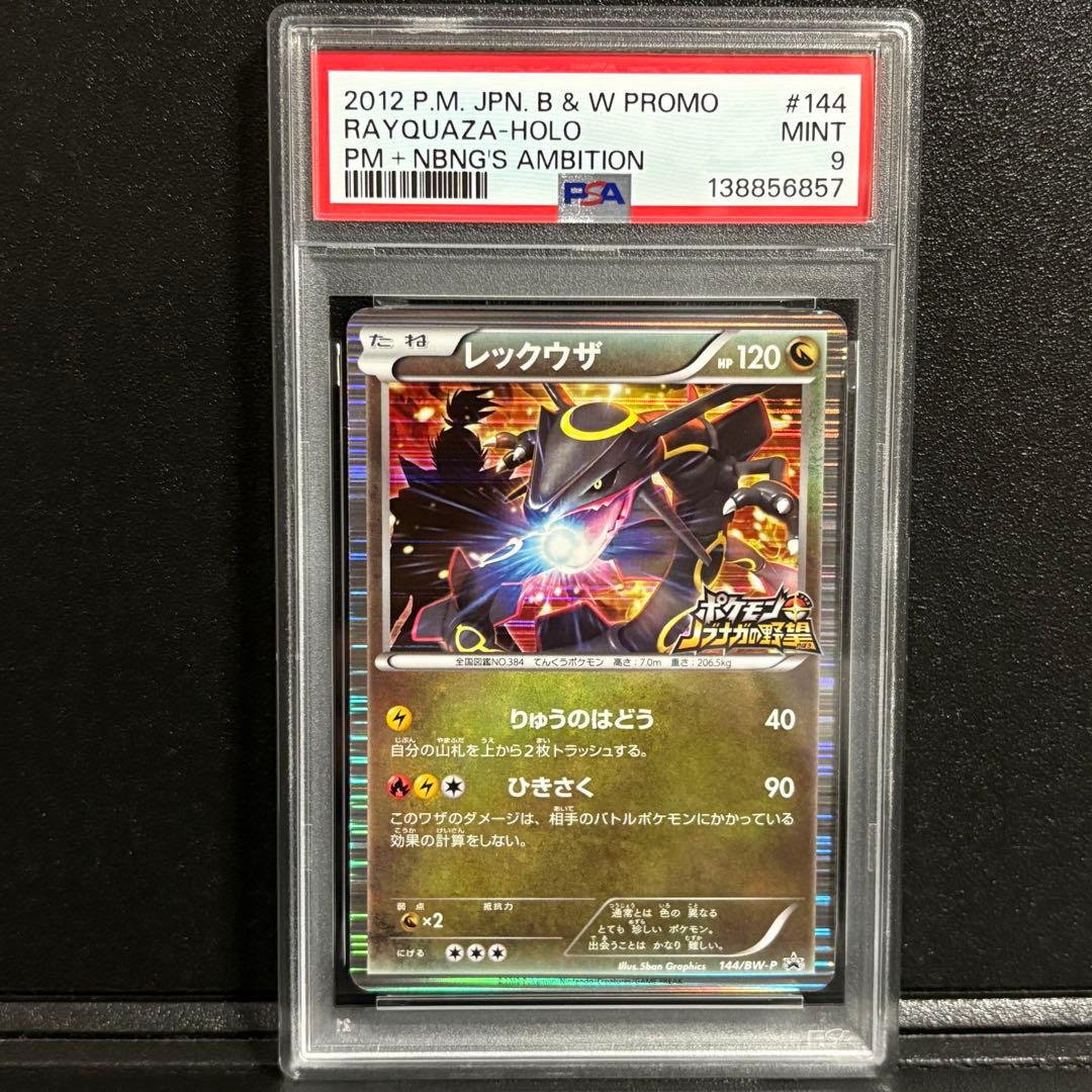 ポケモンカード　レックウザ ノブナガの野望 プロモ　PSA9