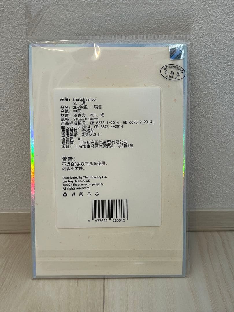 【中国限定／正規店購入】Sky 星を紡ぐ子どもたち　色紙 北京 入手困難