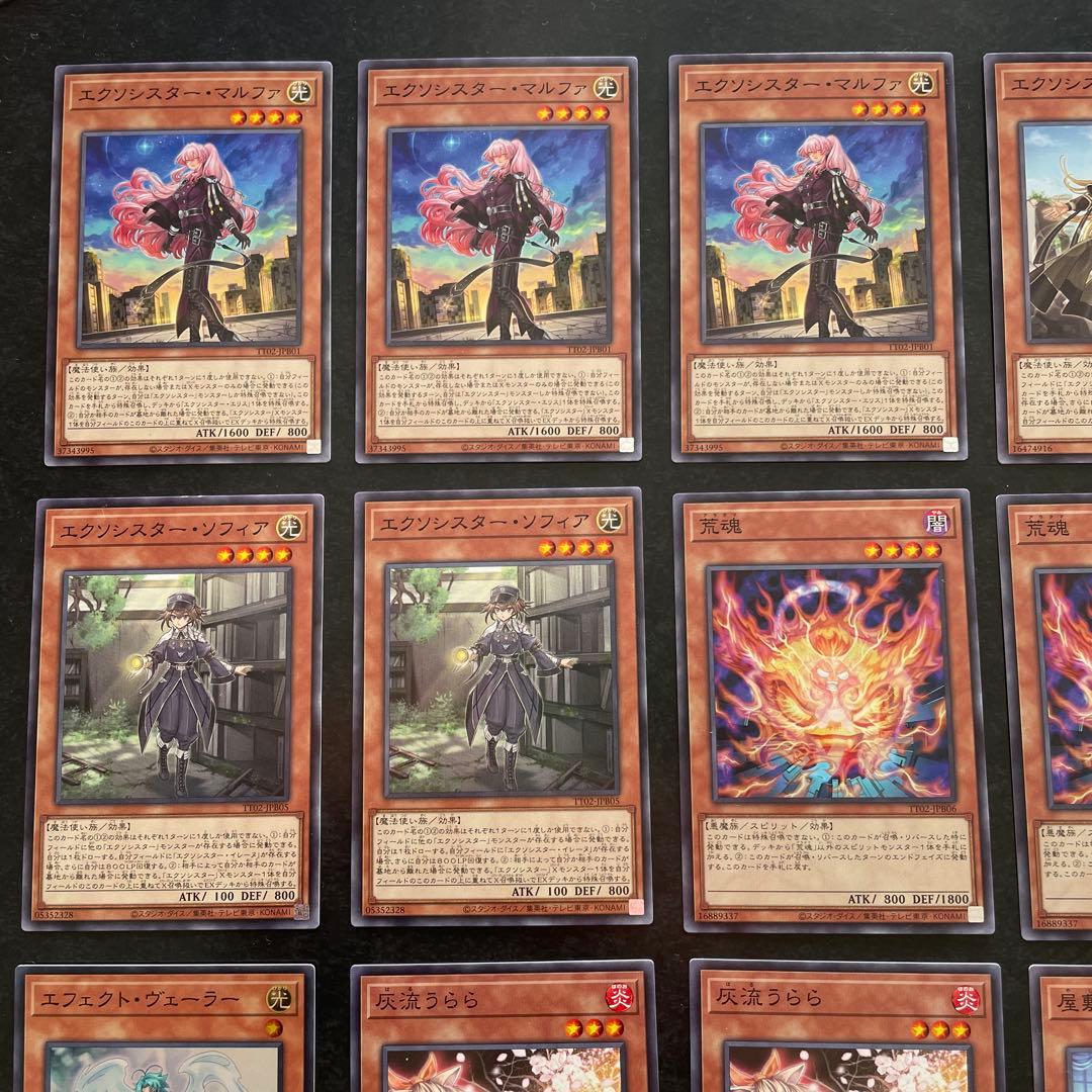 遊戯王デッキ　エクソシスターデッキ ガチ構築　①