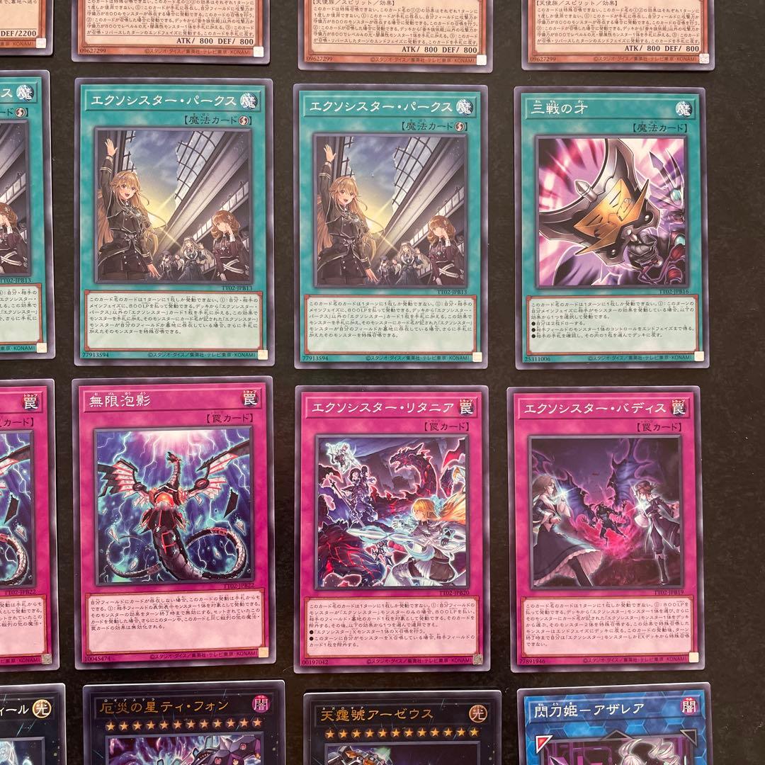 遊戯王デッキ　エクソシスターデッキ ガチ構築　①