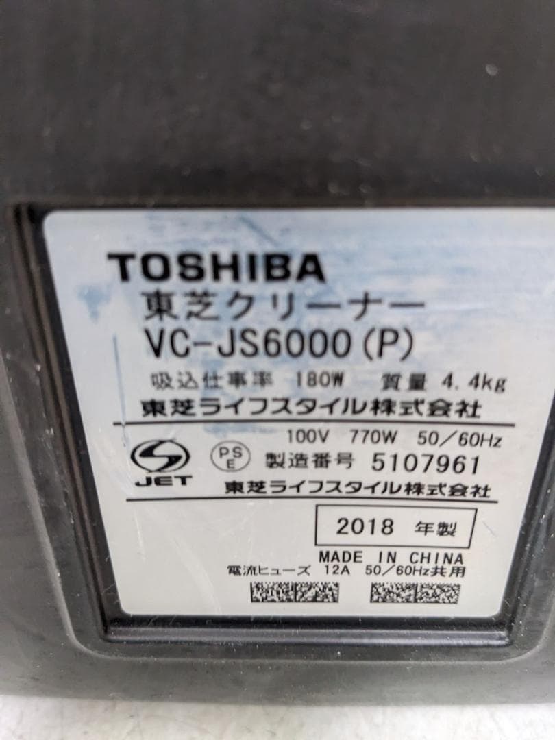 TOSHIBA VC-JS6000-P サイクロン式掃除機 2018年製