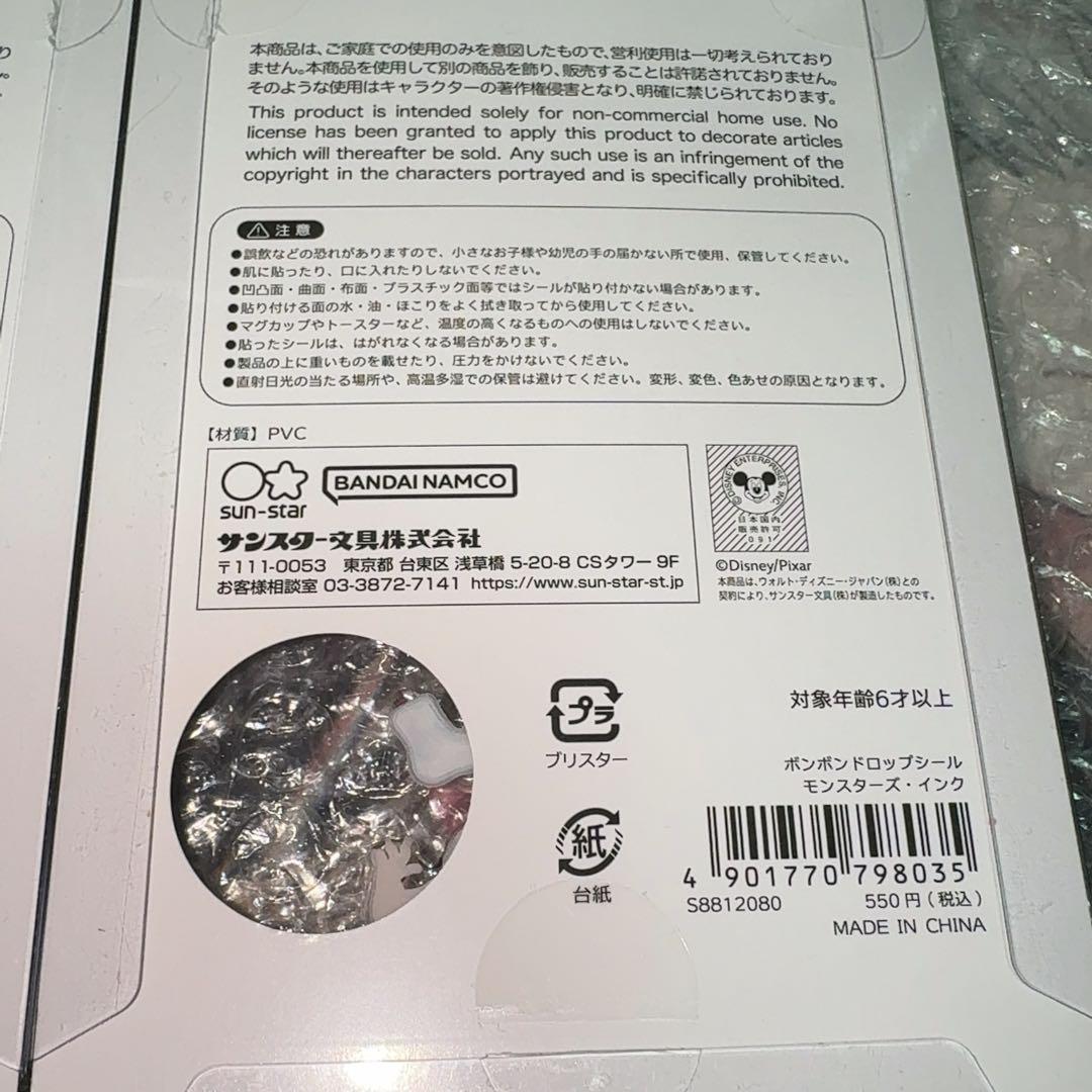 ボンボンドロップシール ズートピア くまのプーさん スヌーピーモンスターズインク