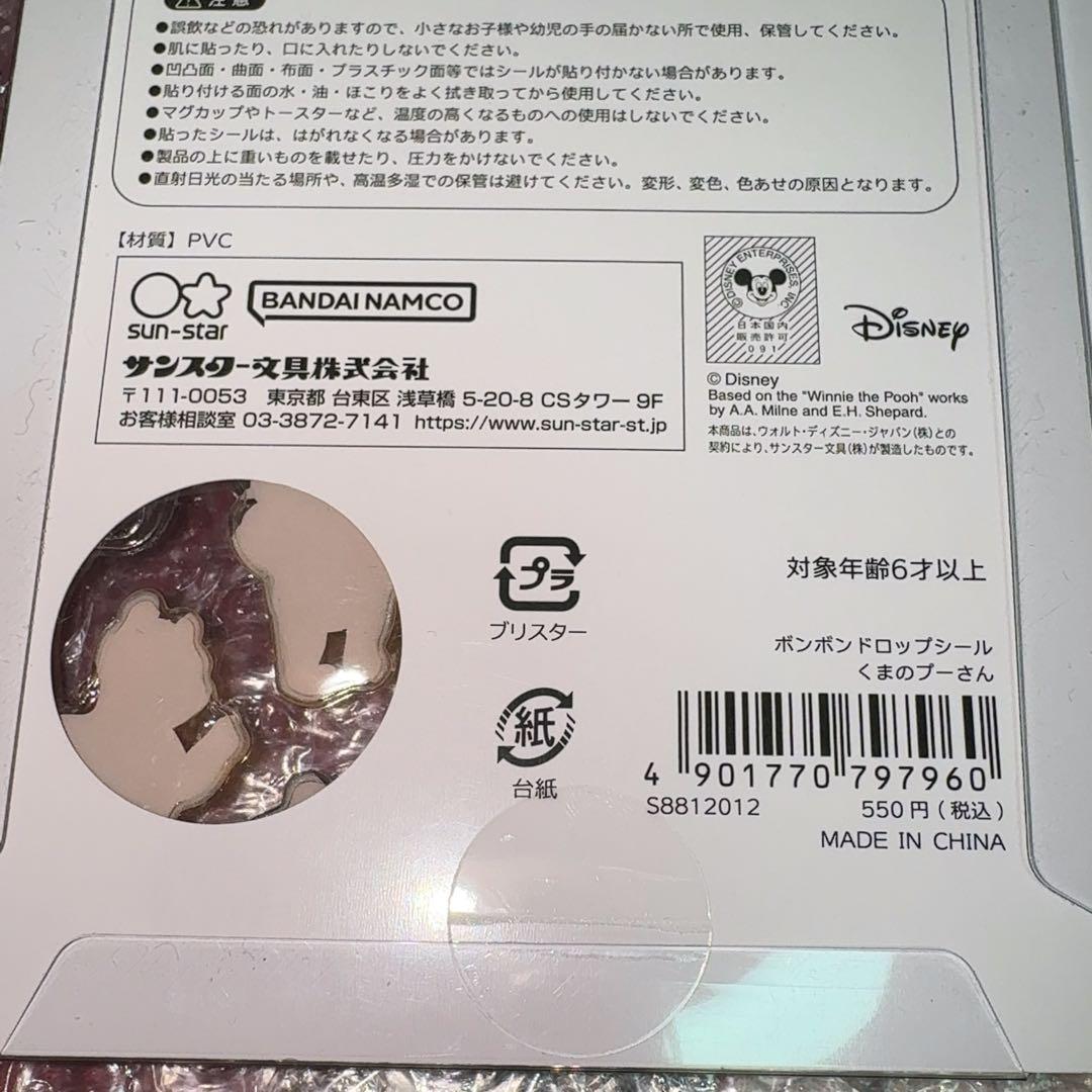 ボンボンドロップシール ズートピア くまのプーさん スヌーピーモンスターズインク