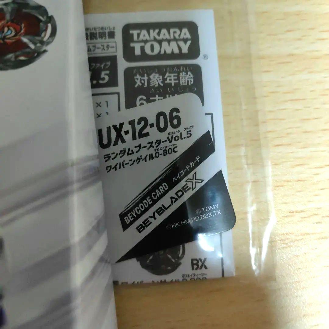 Beyblade X ランダムブースター Vol.5 4種セットベイブレードX