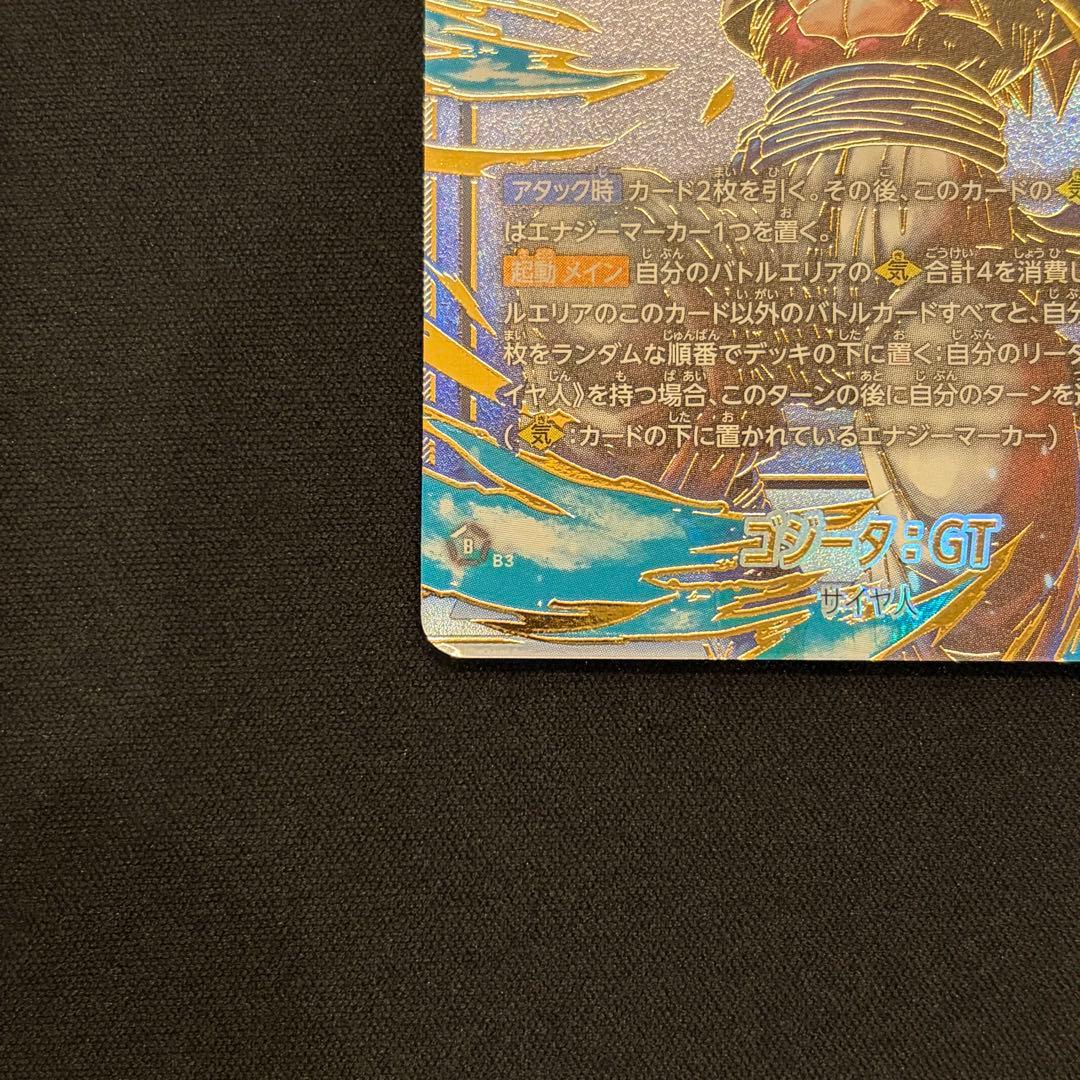 ドラゴンボールフュージョンワールド　FB-09 ゴジータ:GT SCR パラレル