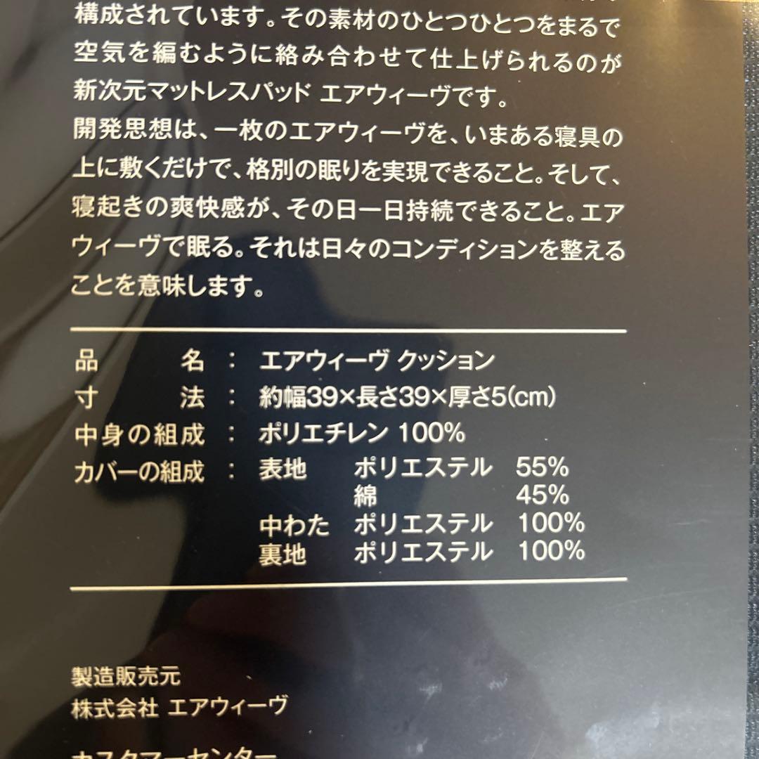 airweave　クッションネイビー