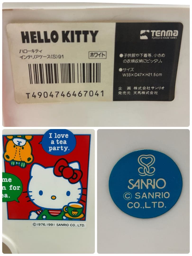【平成レトロ】1991年 サンリオ ハローキティ 収納ボックス 衣装ケース