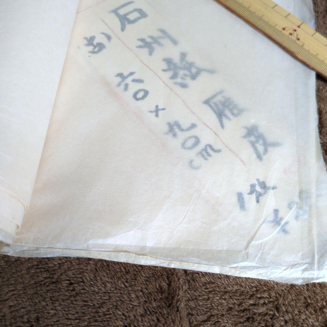 石州雁皮古漉き2２枚