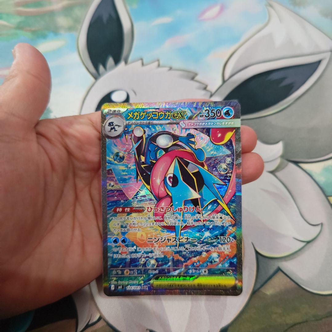 メガゲッコウガＥX　SＡＲ