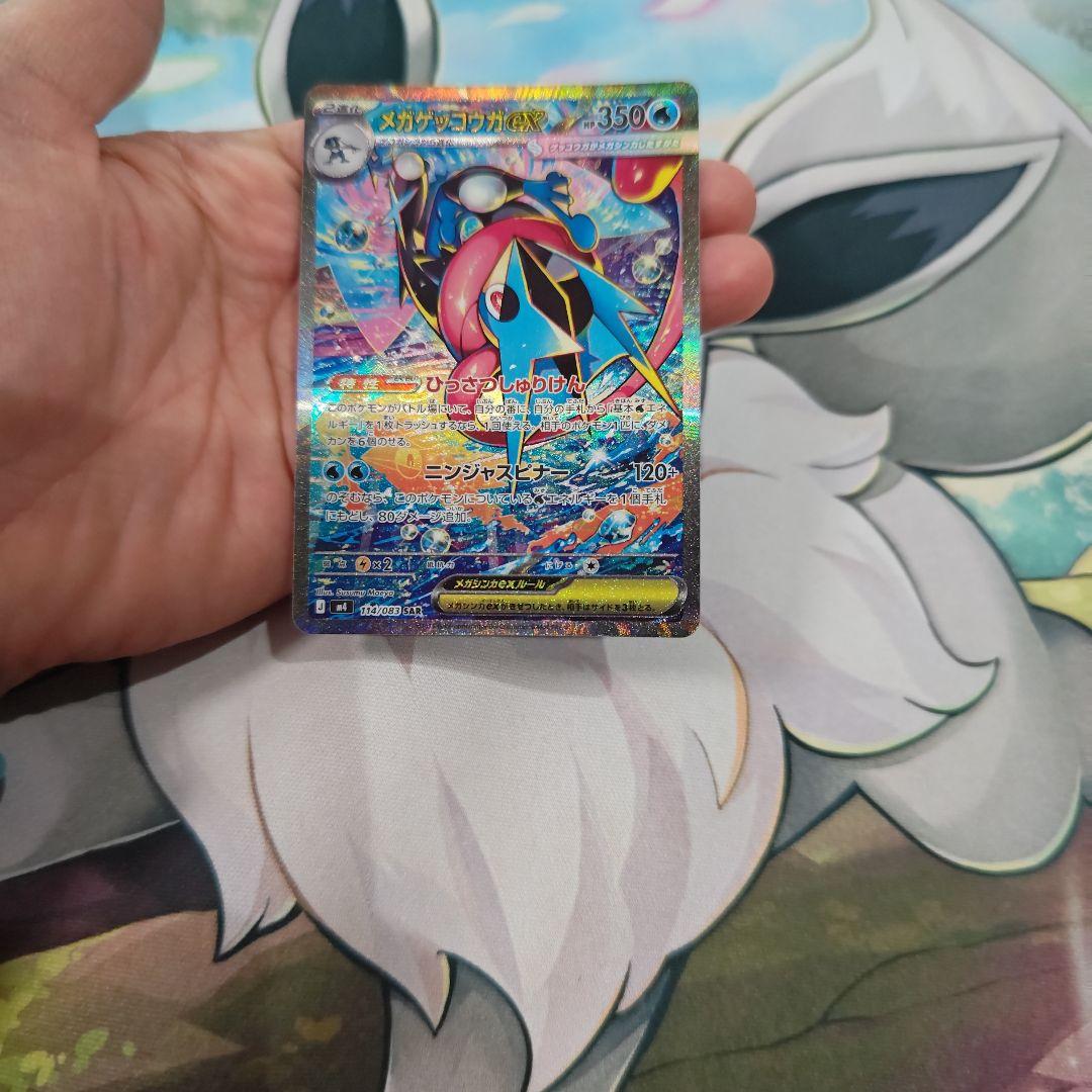 メガゲッコウガＥX　SＡＲ