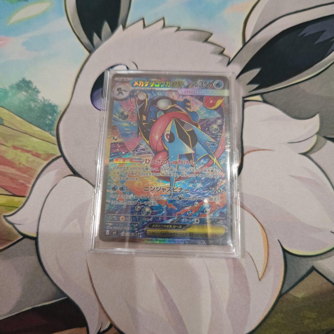 メガゲッコウガＥX　SＡＲ