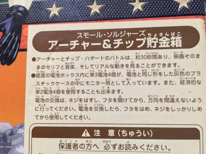 【未使用】スモールソルジャーズ アーチャー&チップ貯金箱【超希少】