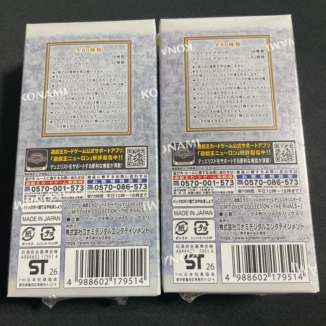 遊戯王　リミットオーバーコレクション　ザ　ライバルズ　シュリンク付2ボックス