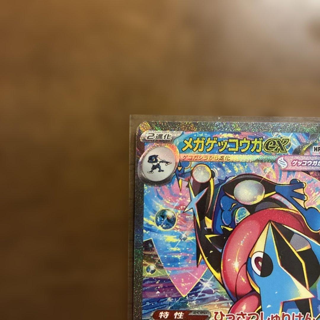 【未使用品】ポケモンカードニンジャスピナーのメガゲッコウガex SAR