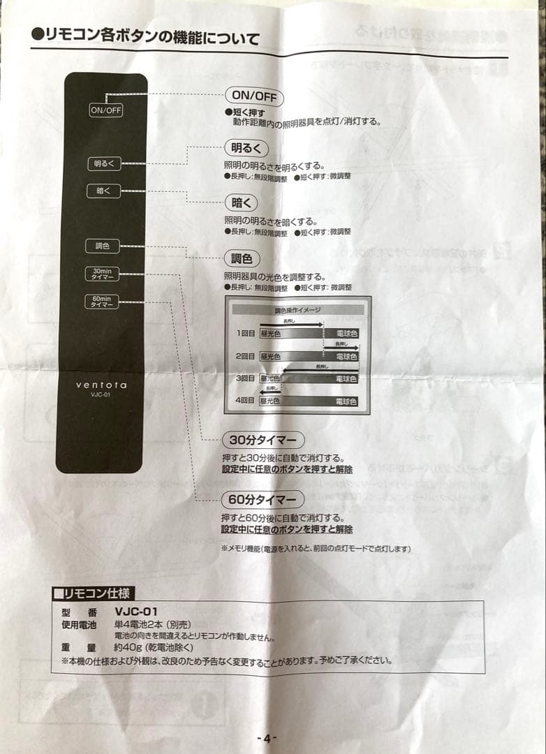 ほぼ新品:VENTOTA LEDシーリングライトastraホワイト調光調色8畳用