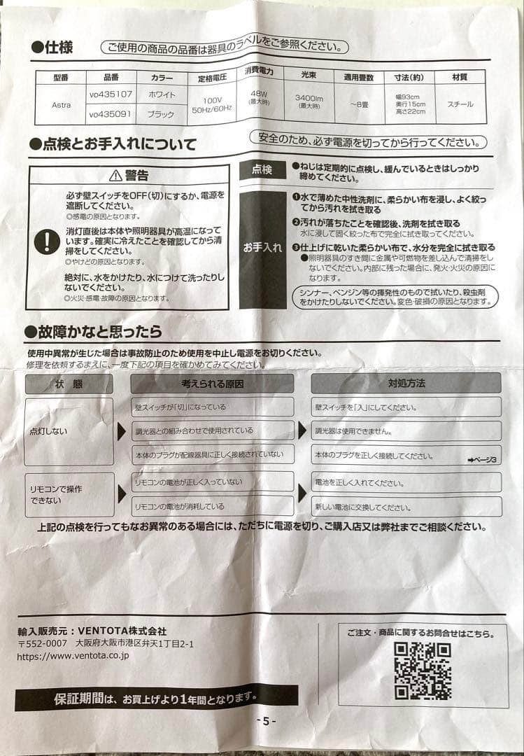 ほぼ新品:VENTOTA LEDシーリングライトastraホワイト調光調色8畳用