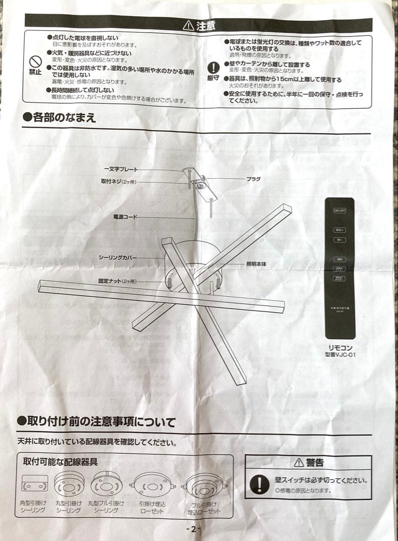 ほぼ新品:VENTOTA LEDシーリングライトastraホワイト調光調色8畳用