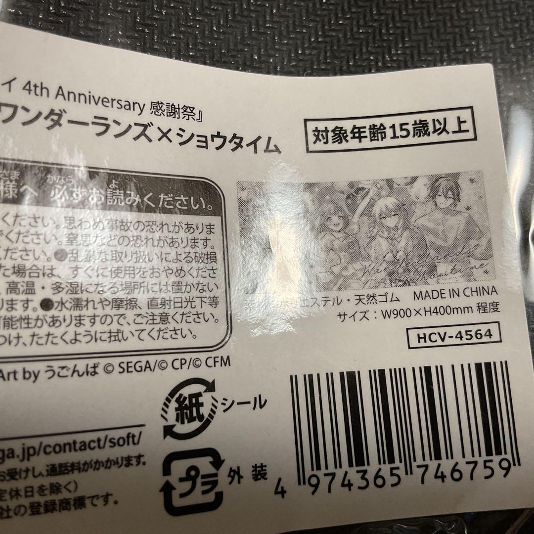 プロセカ　デスクマット　感謝祭　4周年　ワンダーランズショウタイム