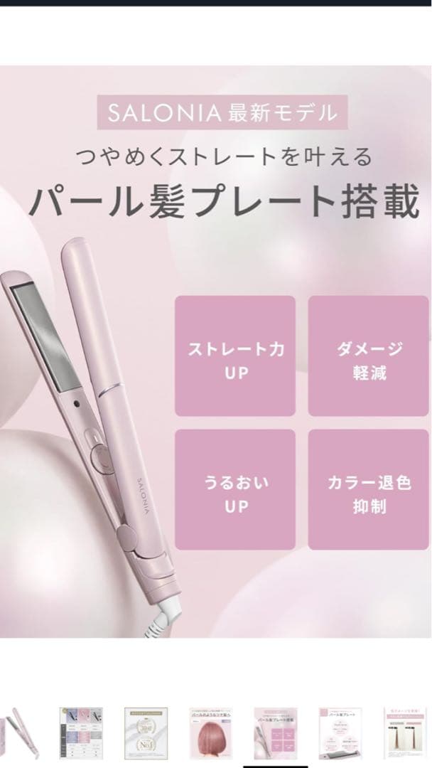 サロニア　グロッシーケア　ストレートヘアアイロン　ピンク　24mm