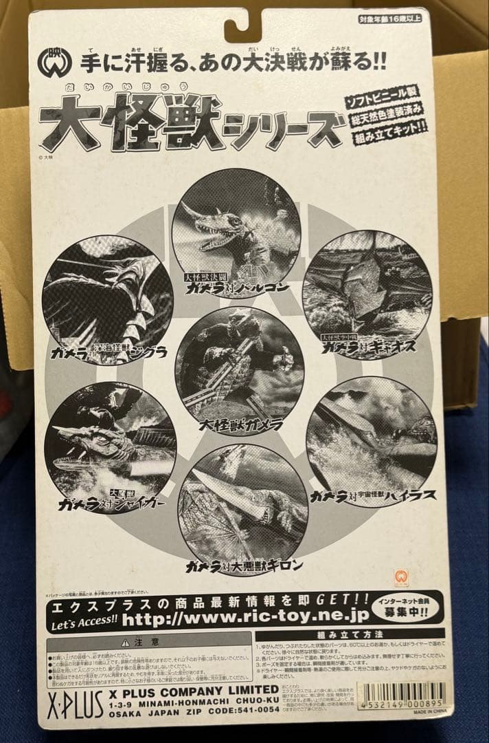 X-PLUS 大怪獣シリーズ 怪獣 バイラス