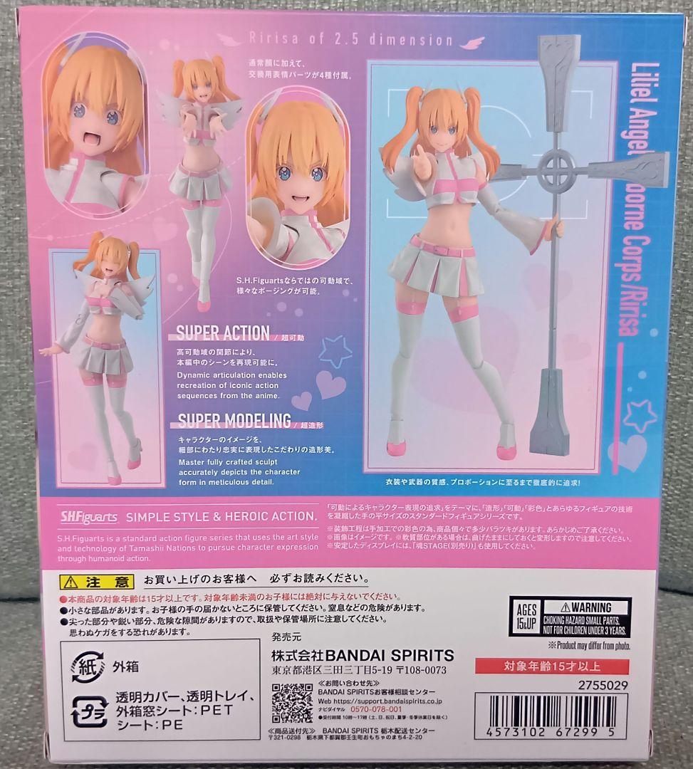 S.H.フィギュアーツ 2.5次元の誘惑 リリエル・ミリエラ２点セット【未開封】