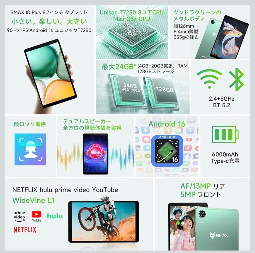 ⭐️美品⭐️BMAX I8 Plus 8.7インチタブレット＋新品ケース付き