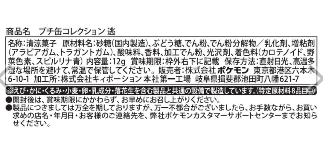 ポケモン プチ缶コレクション　逃　9個セット