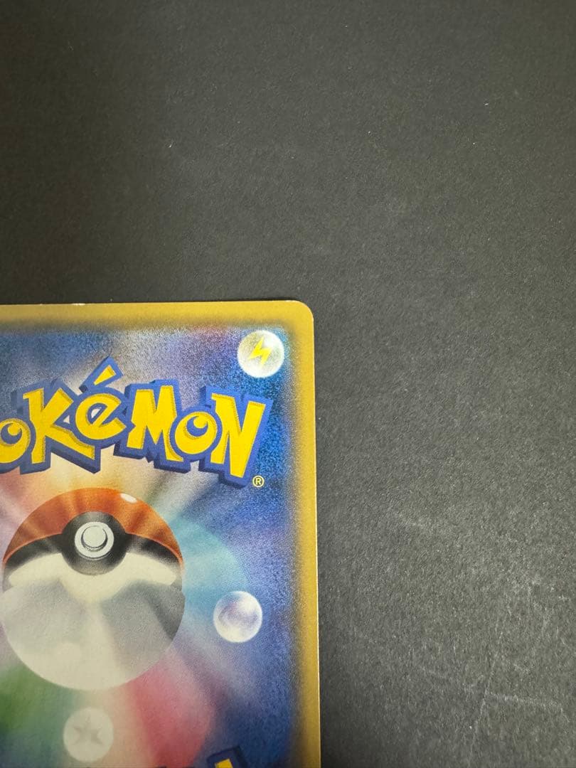 あ*様 【あんしん鑑定】イースターのピカチュウ （PROMO 055/SM-P）