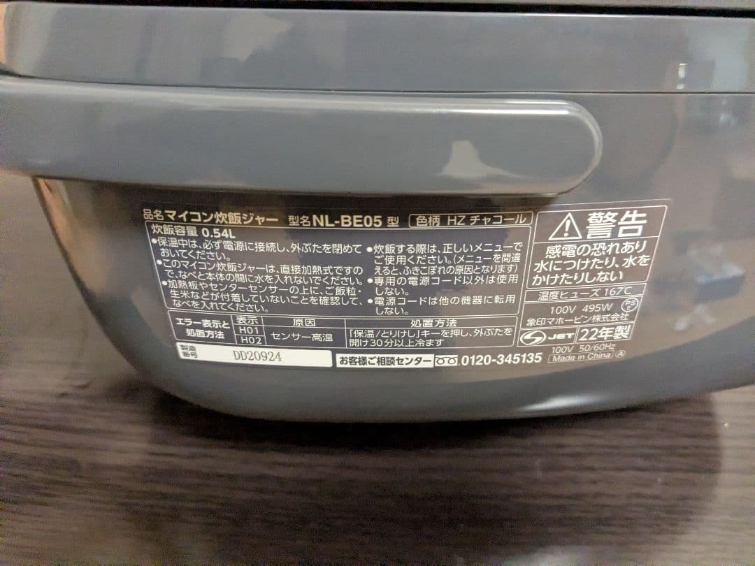 象印 NL-BE05 炊飯器 0.54L