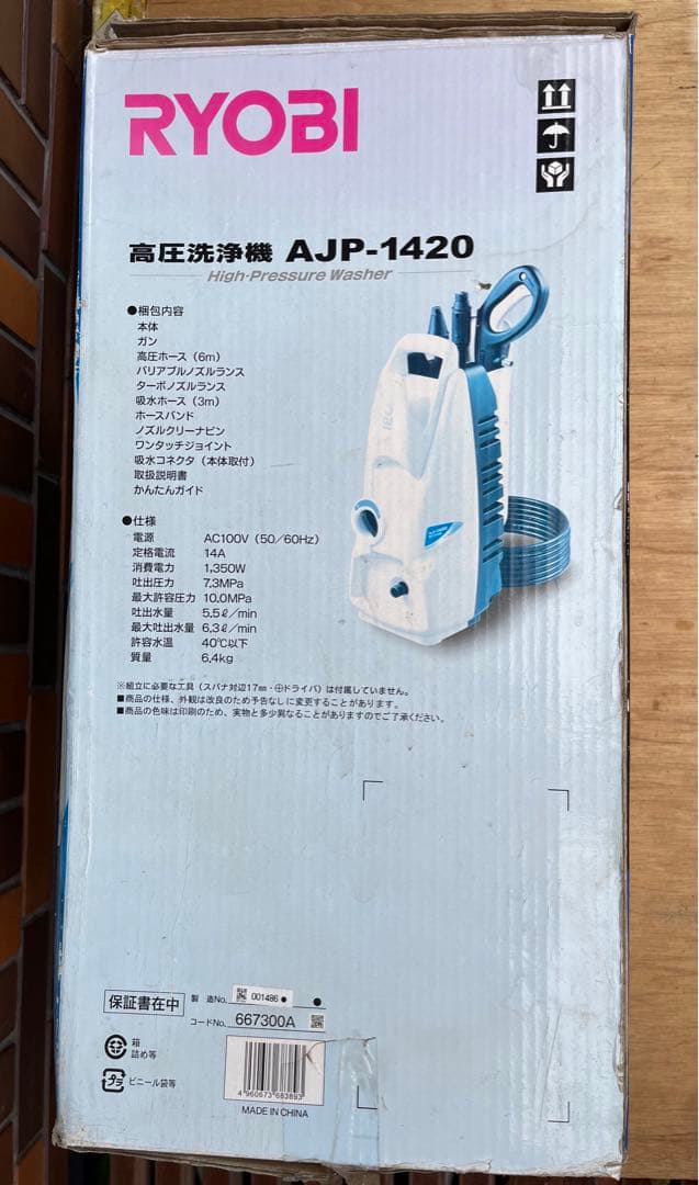 RYOBI 高圧洗浄機本体 イエロー