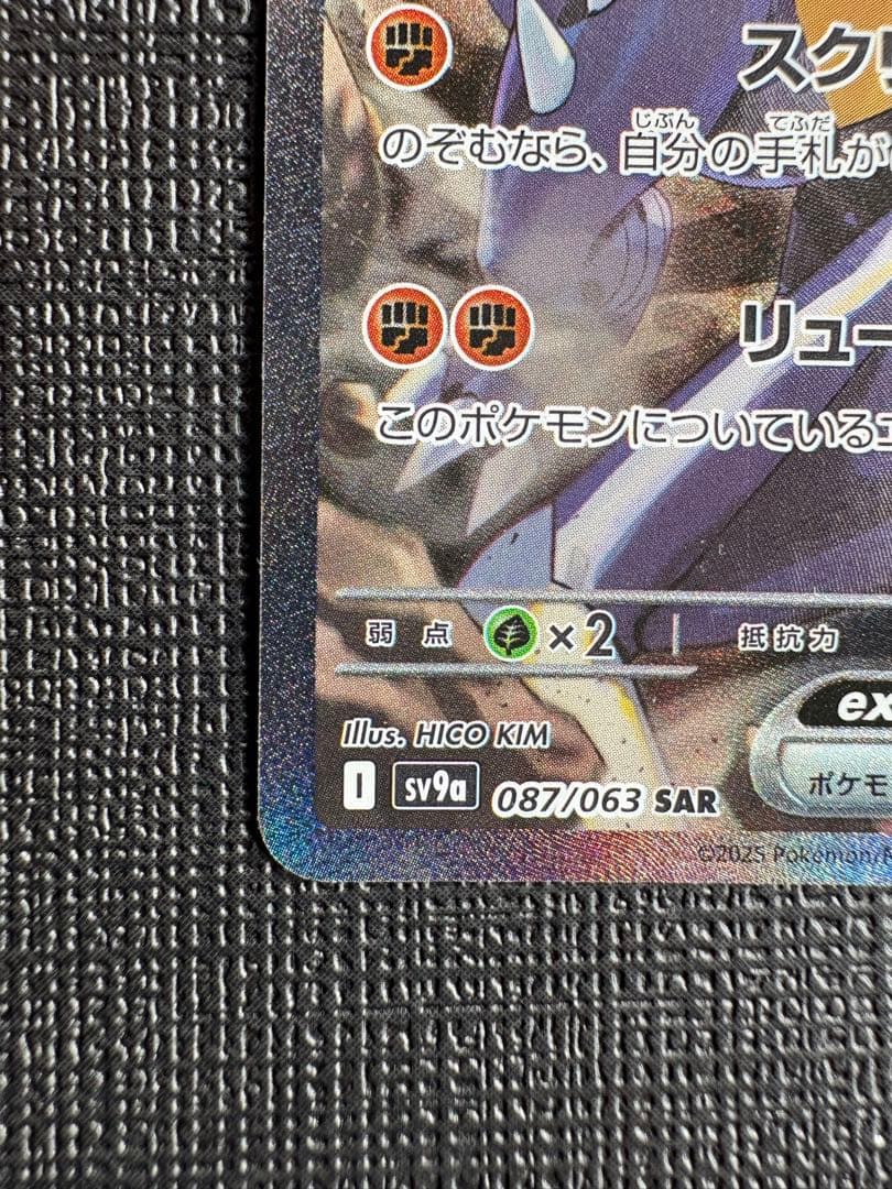 シロナのガブリアスex SAR SV9a 熱風のアリーナ