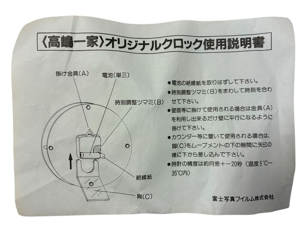 【昭和レトロ】未使用 フジカラー 写ルンです 高嶋一家 置時計 クロック 希少品