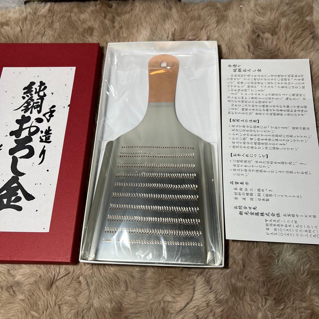 G1198 新光金属 純銅 手造り両面おろし金 3号 新光堂 温故知新 0-3