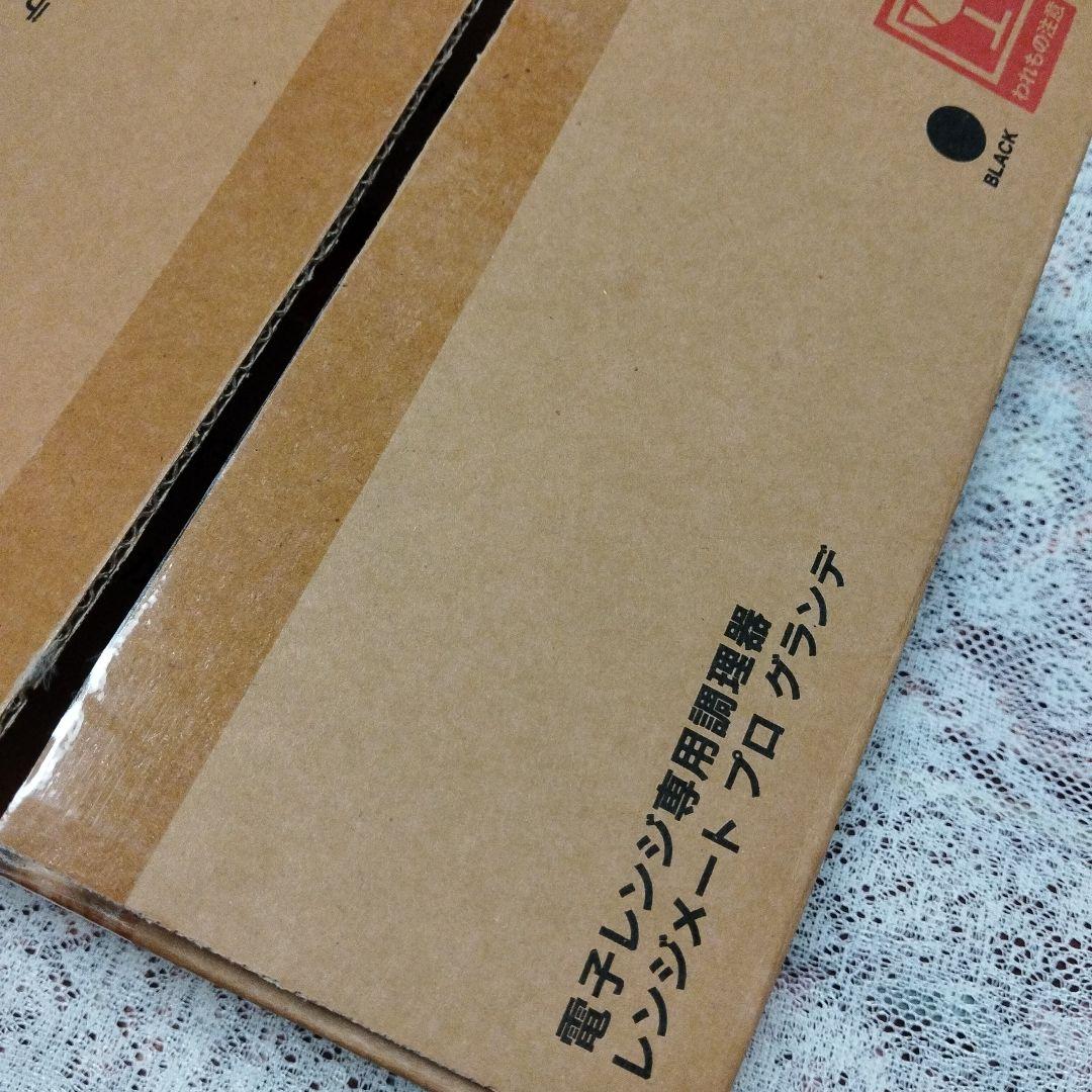 レンジメート プロ グランデ ブラック