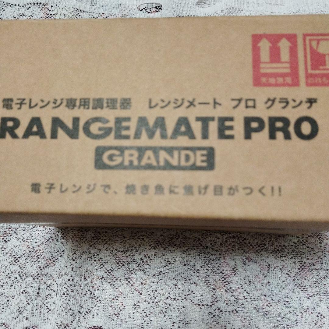 レンジメート プロ グランデ ブラック