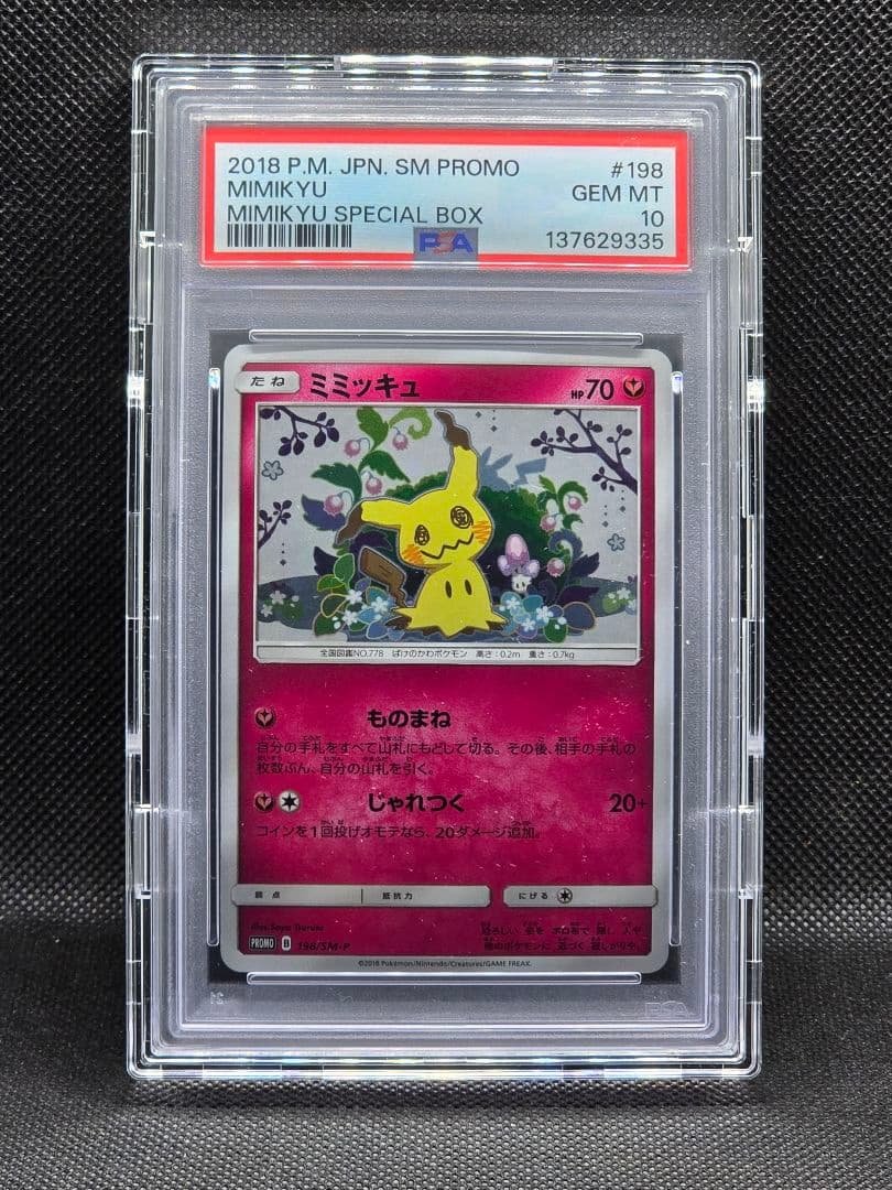 ♪*♪様 PSA10 ミミッキュ【P】スペシャルBOX ミミッキュだよプロモ