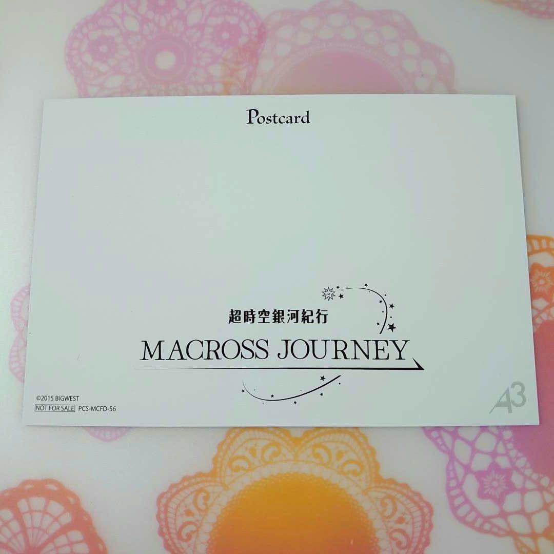 大宮限定 全7種コンプ マクロスジャーニー購入特典ポスカード 超時空銀河紀行