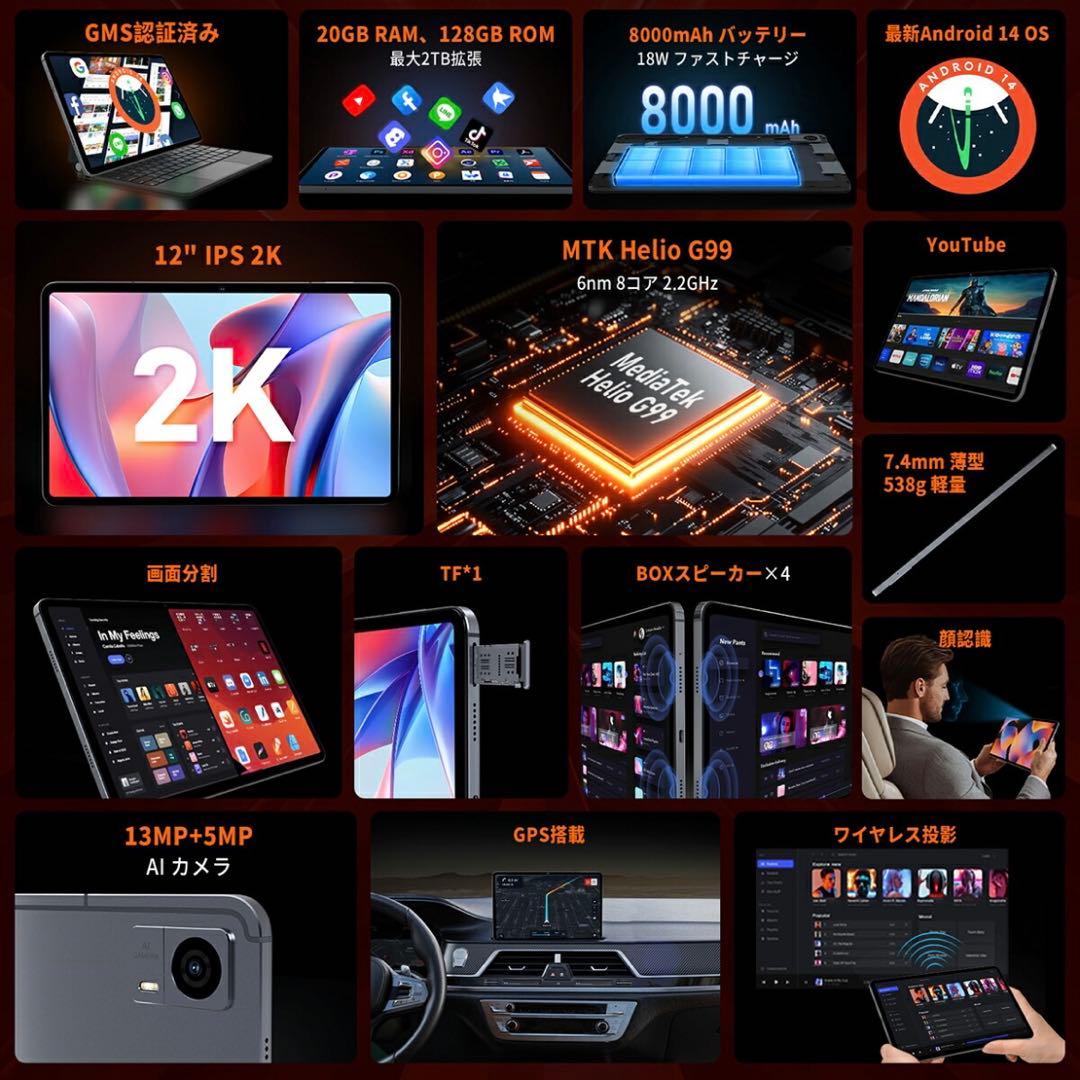 タブレット 12インチ Android14 ゲーミング対応 5G対応