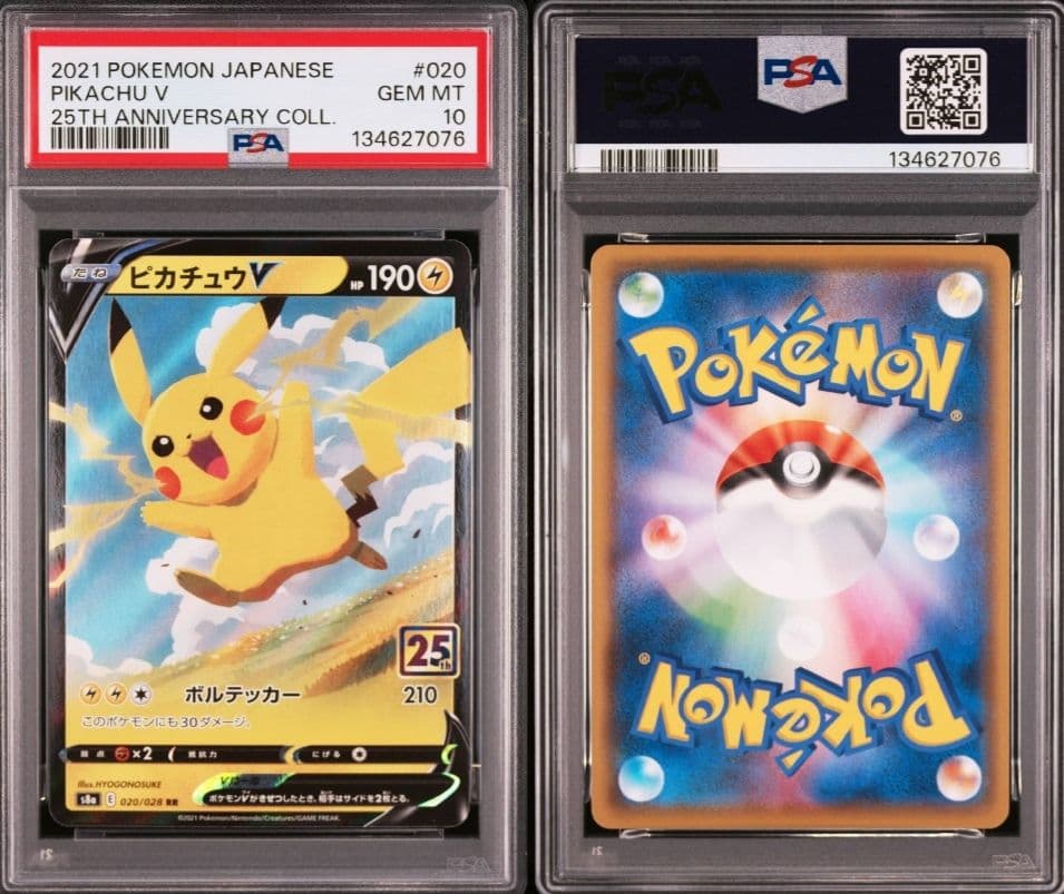【極美品】ポケモンカードゲーム 連番 ピカチュウV RR 25th psa10