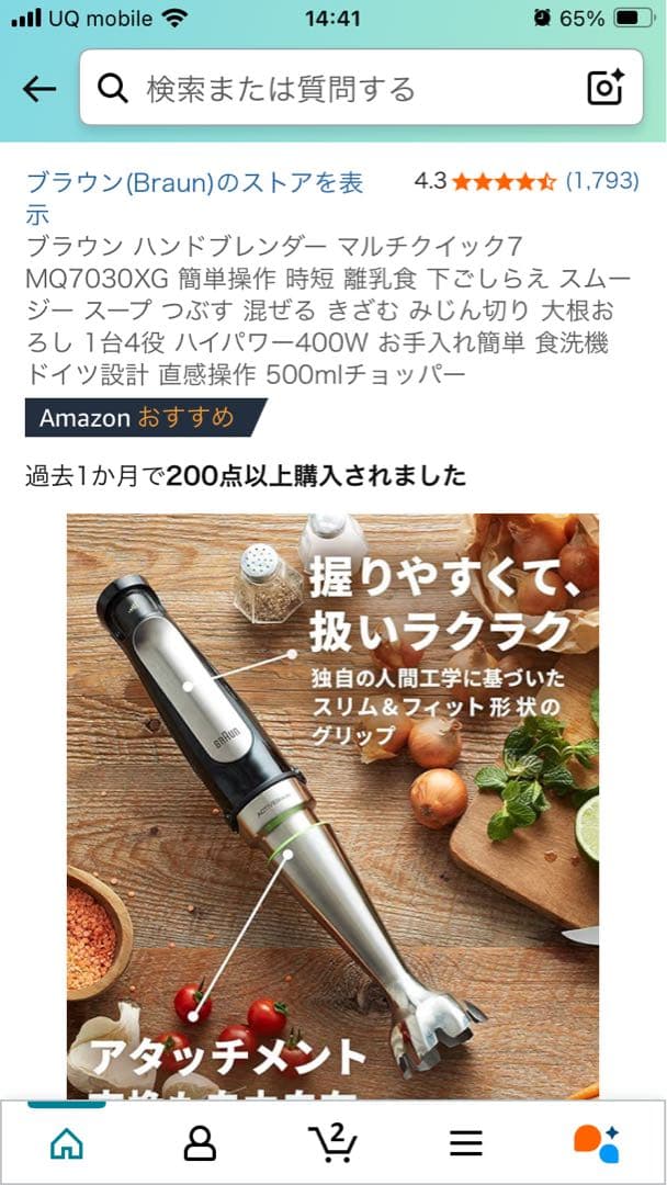 BRAUN Multi Quick 7 MQ7030XG ハンドブレンダー