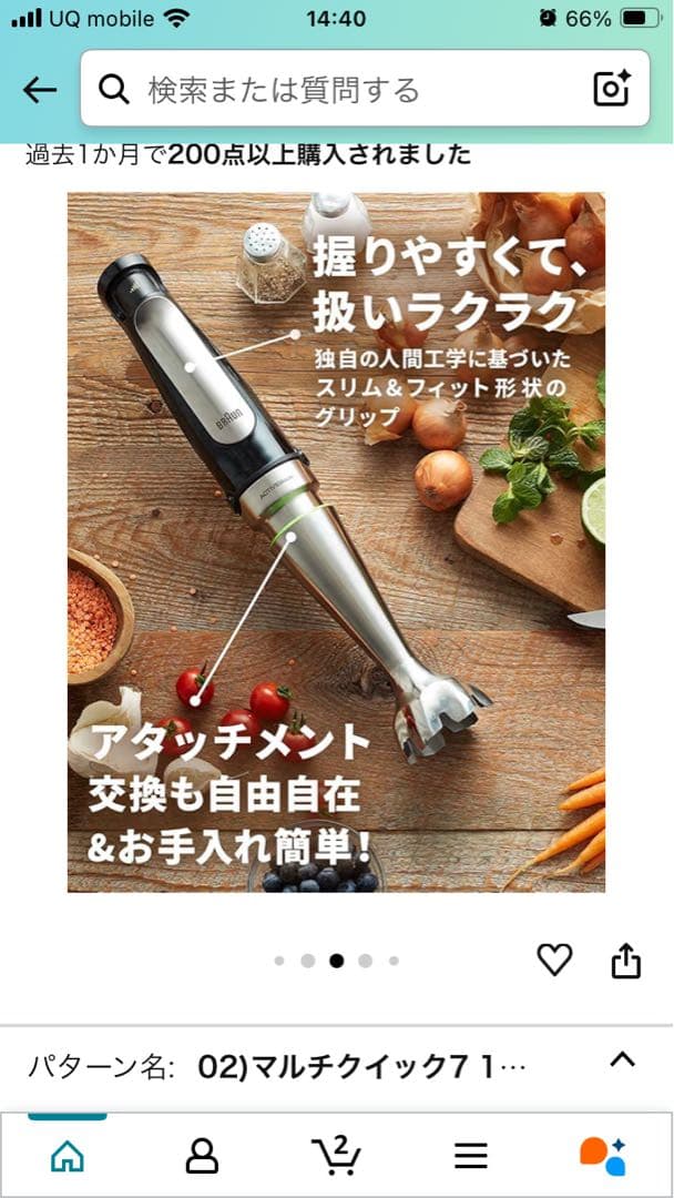 BRAUN Multi Quick 7 MQ7030XG ハンドブレンダー