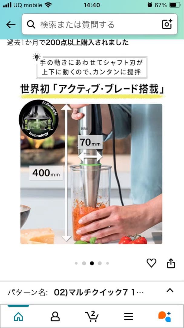 BRAUN Multi Quick 7 MQ7030XG ハンドブレンダー