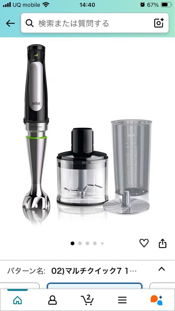 BRAUN Multi Quick 7 MQ7030XG ハンドブレンダー