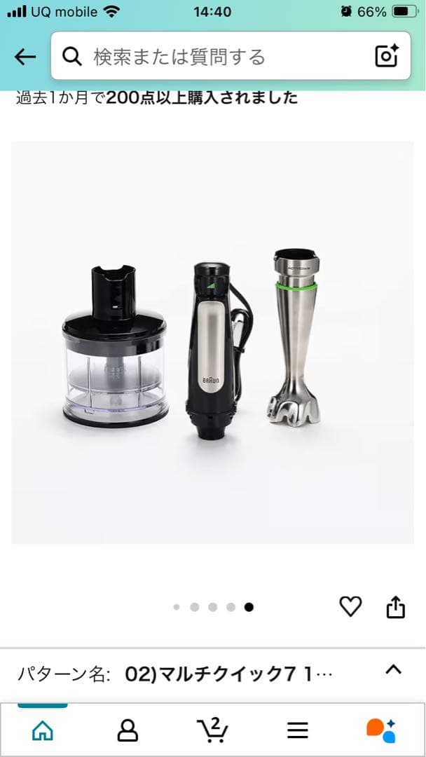 BRAUN Multi Quick 7 MQ7030XG ハンドブレンダー