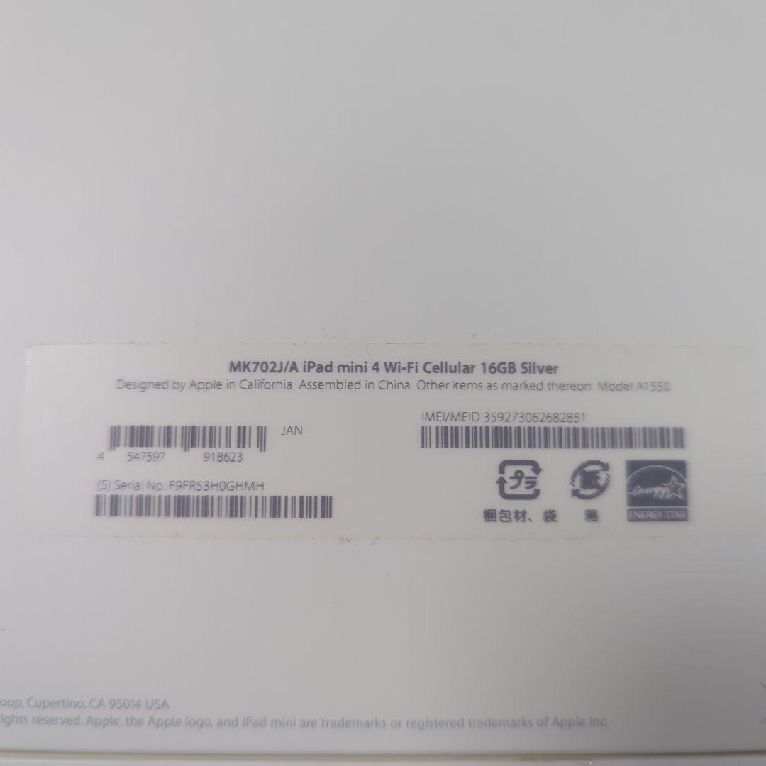 Apple iPad mini4 シルバー 16GB