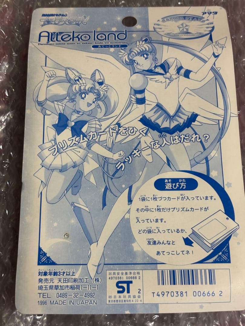 美少女戦士セーラームーン　セーラースターズ　ppカード11枚　1束　⑤