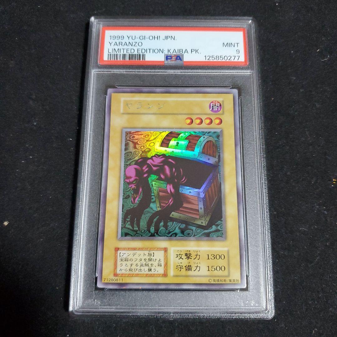 【 PSA9 】ヤランゾ（初期）ウルシク　リミテッドエディション 海馬