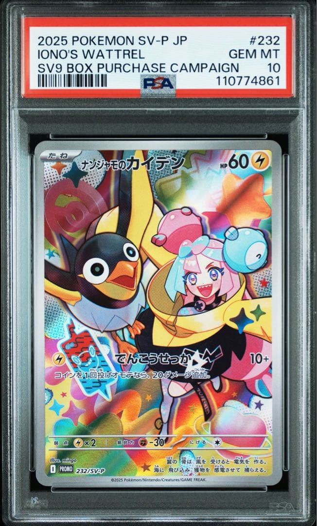 【PSA10 連番】ナンジャモのタイカイデン カイデン　232/SV-P
